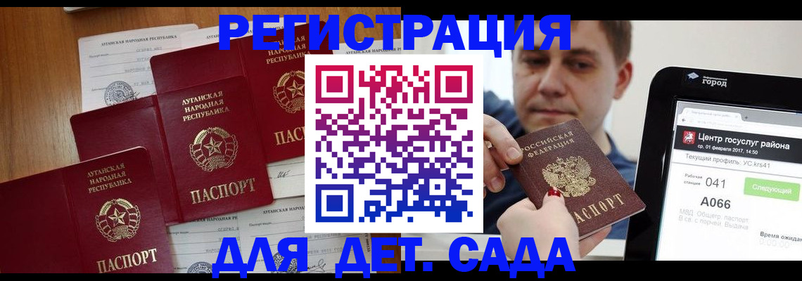 прописка 2025 в Новом Осколе