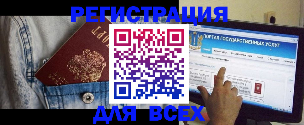 временная регистрация для всех в Новом Осколе