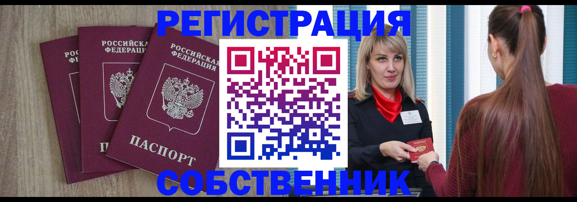 прописка для работы в Новом Осколе